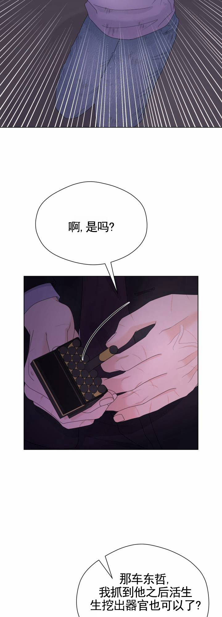 午夜摇篮漫画,第3话4图