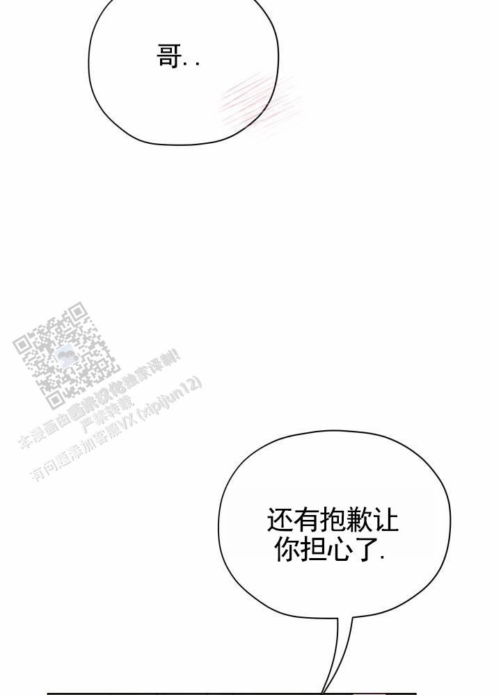 午夜摇篮漫画,第6话3图