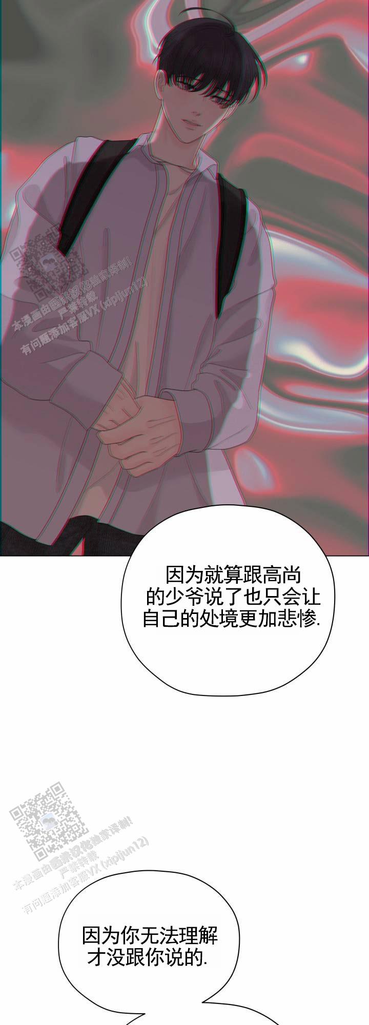 午夜摇篮漫画,第9话5图