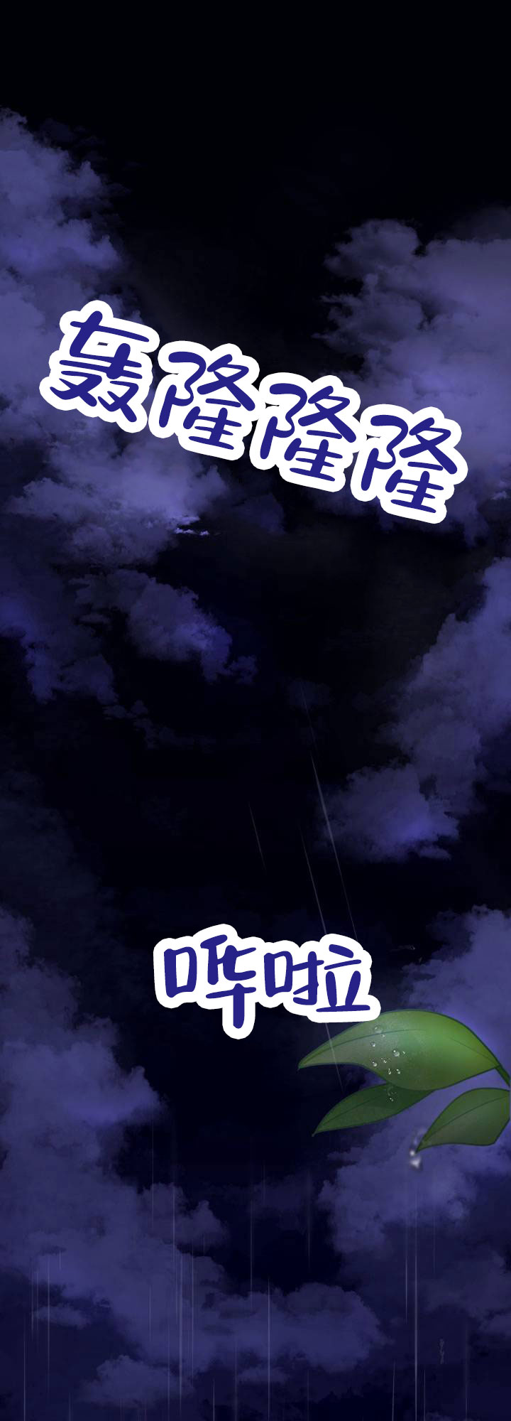 午夜摇篮漫画,第1话1图