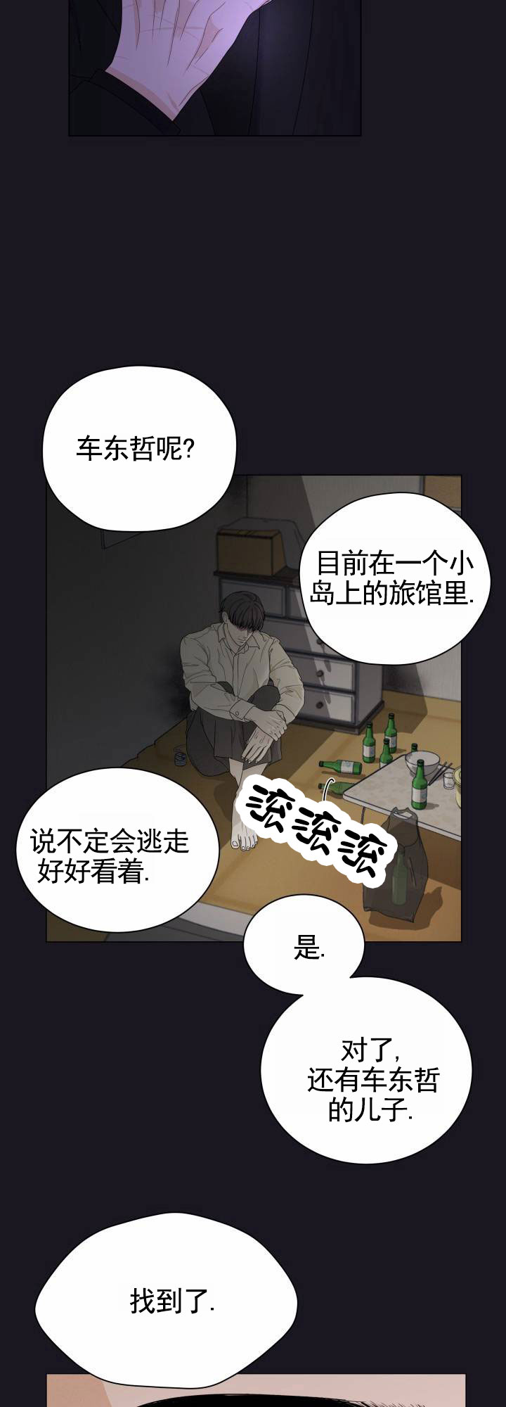 午夜摇篮漫画,第1话2图