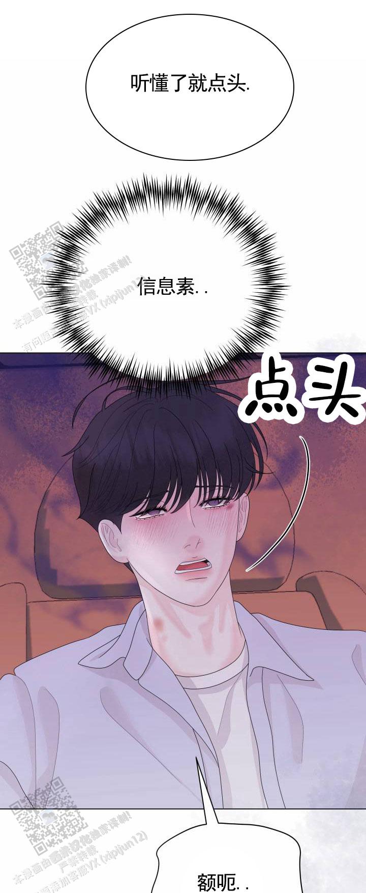 午夜摇篮漫画,第10话2图