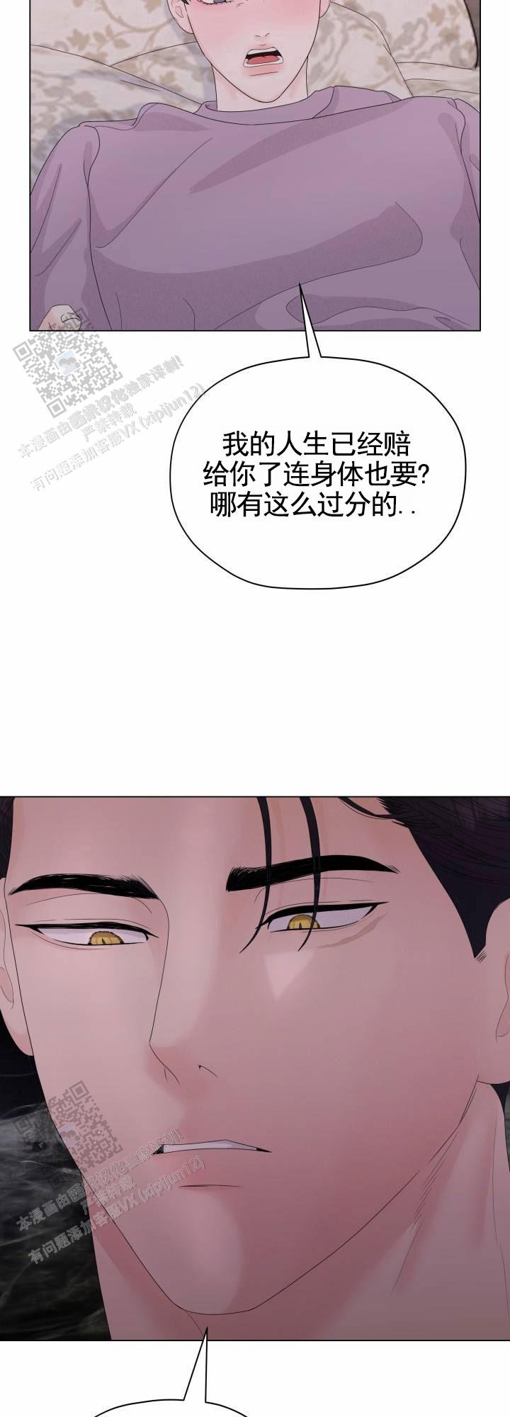 午夜摇篮漫画,第5话4图