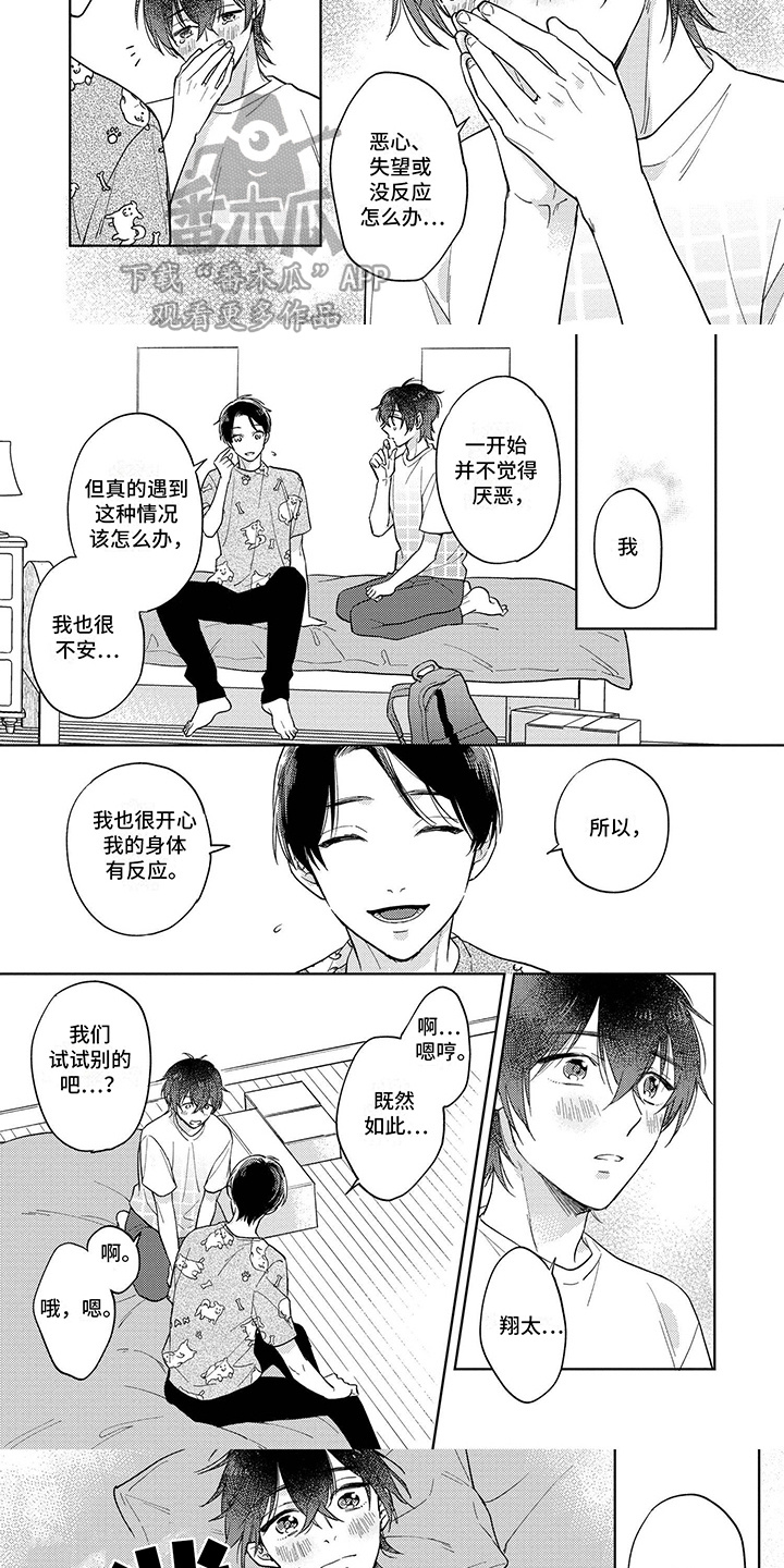 追星族男友漫画,第9话4图