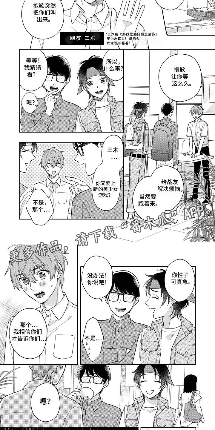 追星族男友漫画,第4话4图