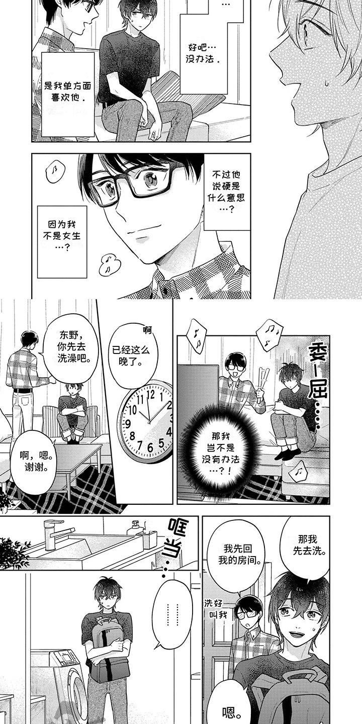 追星族男友漫画,第7话2图