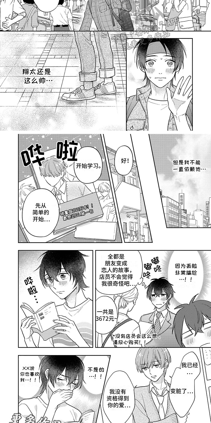 追星族男友漫画,第5话4图