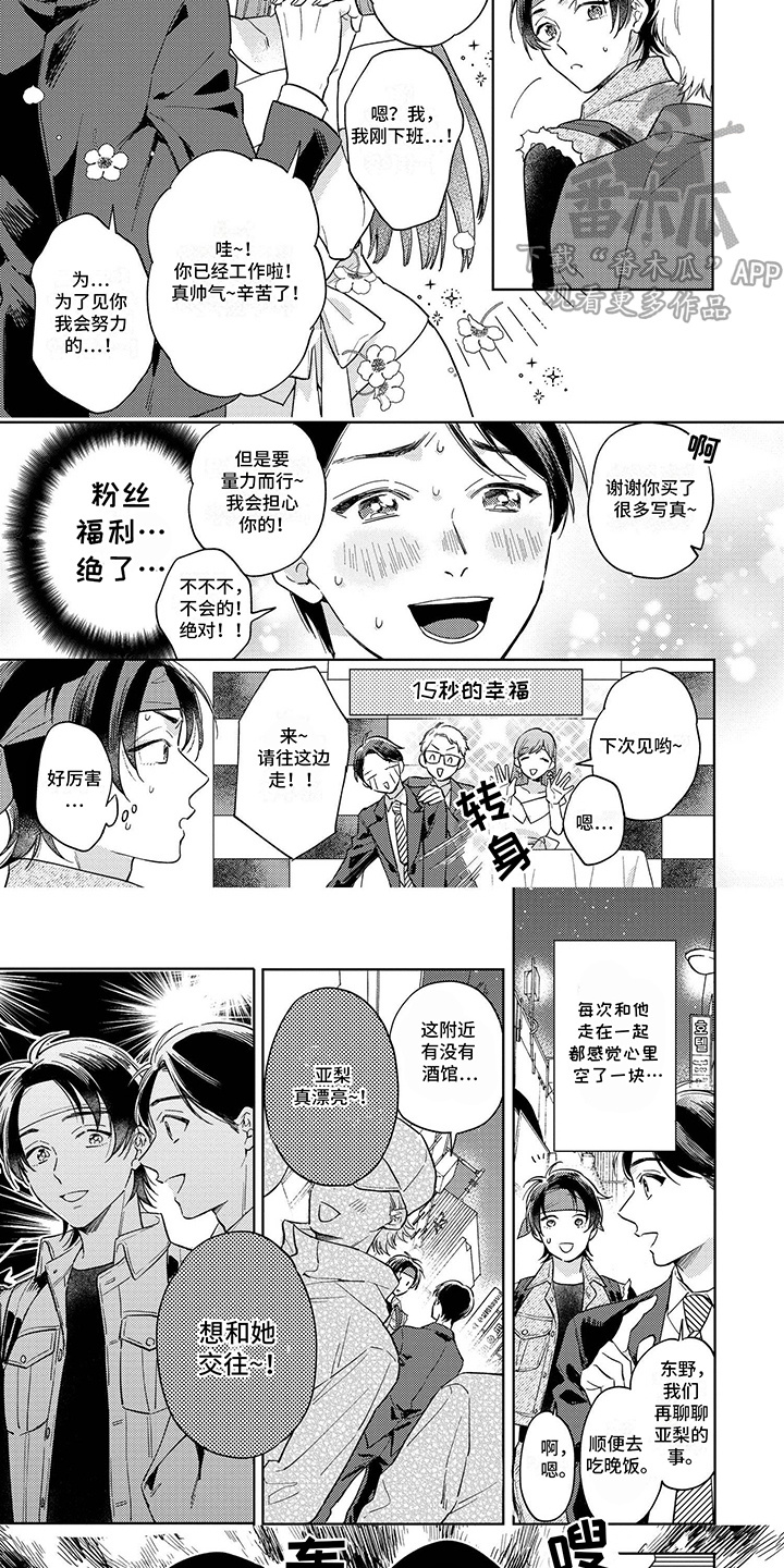 追星族男友漫画,第1话4图