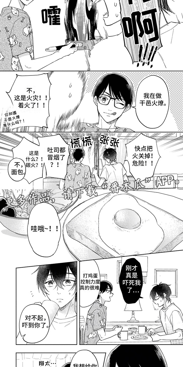 追星族男友漫画,第10话5图