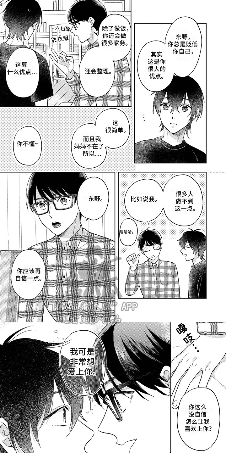 追星族男友漫画,第7话1图