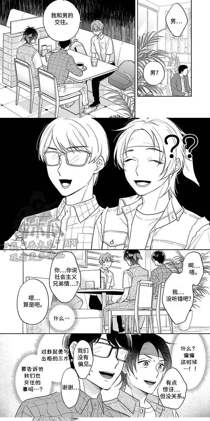 追星族男友漫画,第4话5图