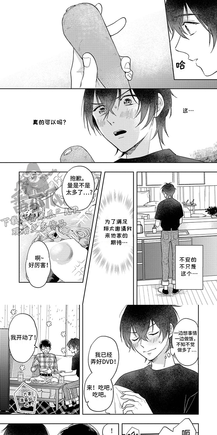 追星族男友漫画,第6话1图