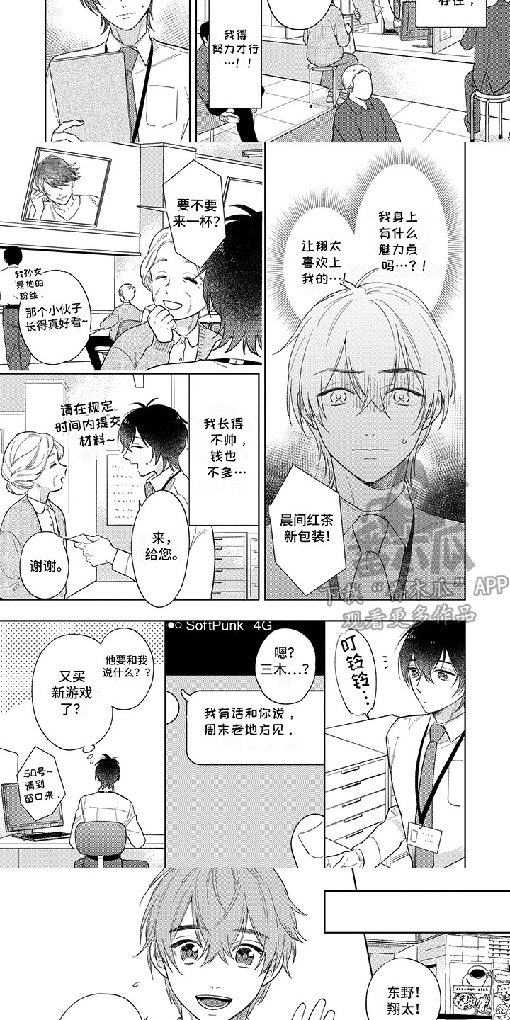 追星族男友漫画,第4话3图