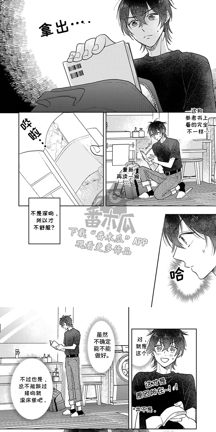 追星族男友漫画,第8话1图