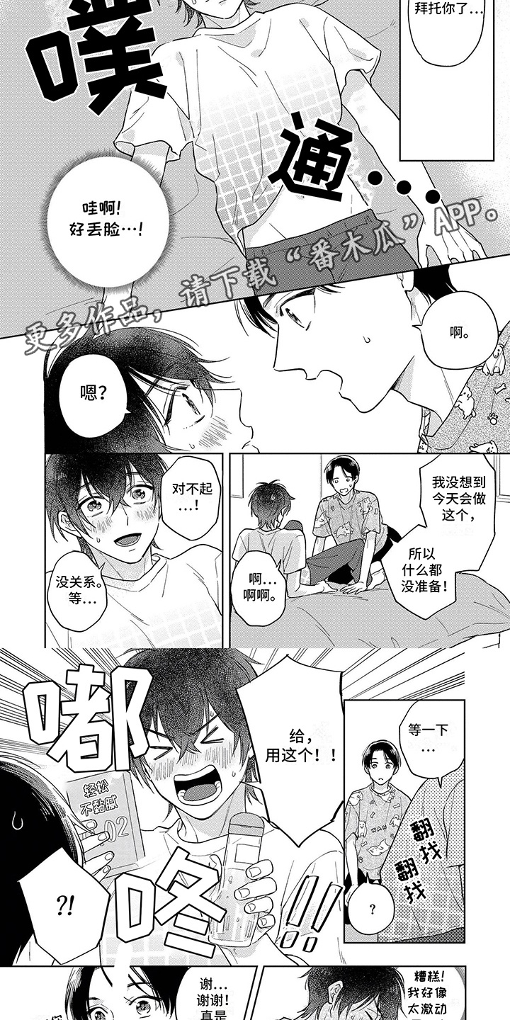 追星族男友漫画,第9话5图