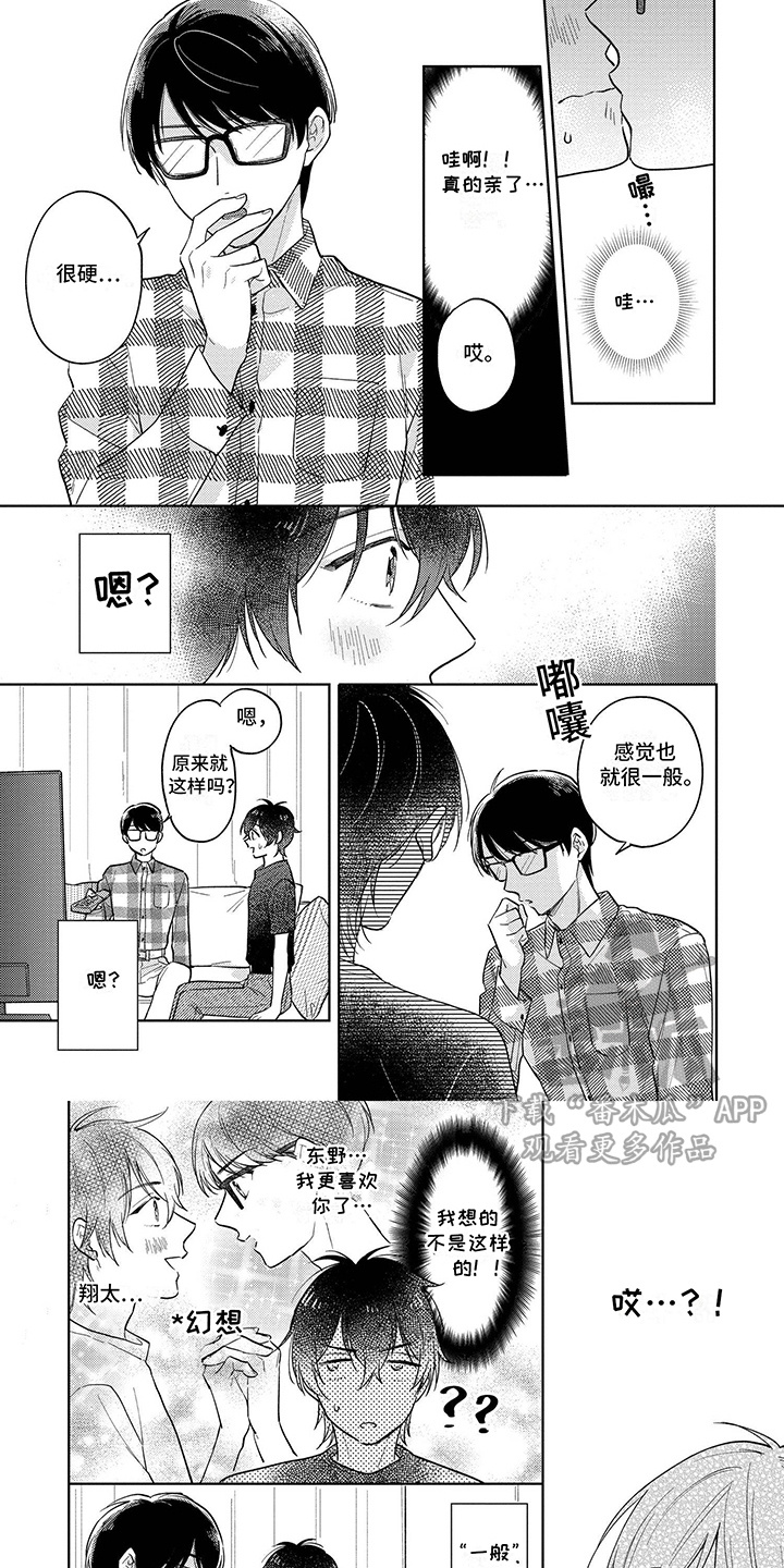 追星族男友漫画,第7话1图