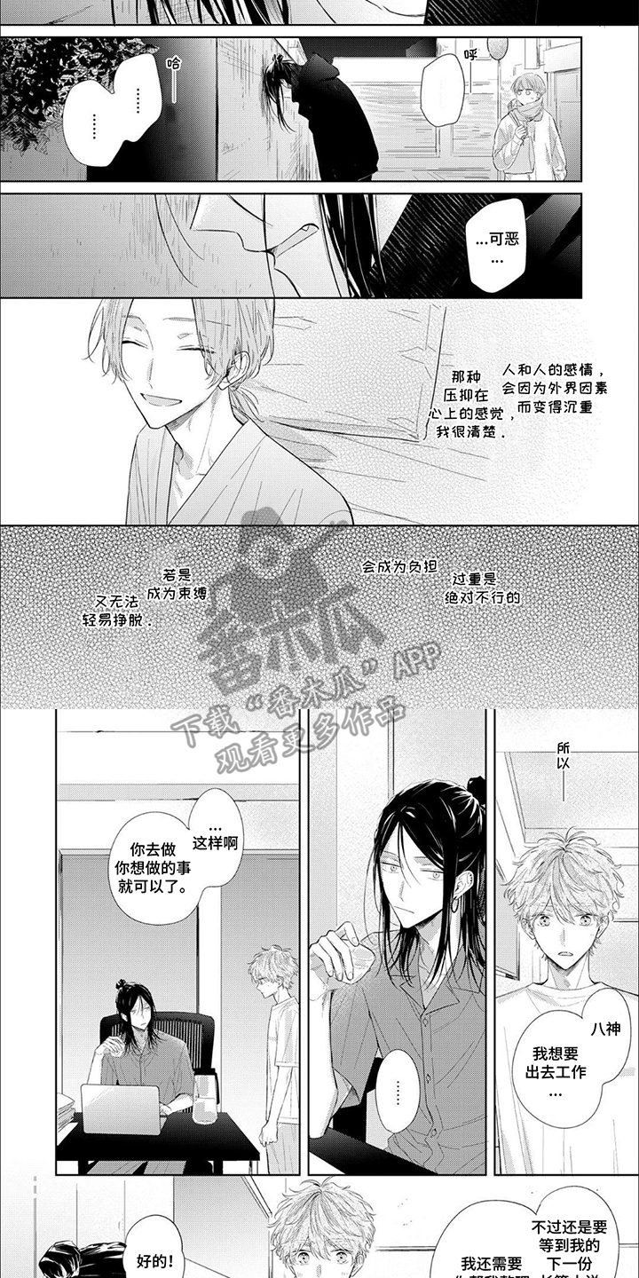 互爱小说家的浪漫漫画,第10话4图