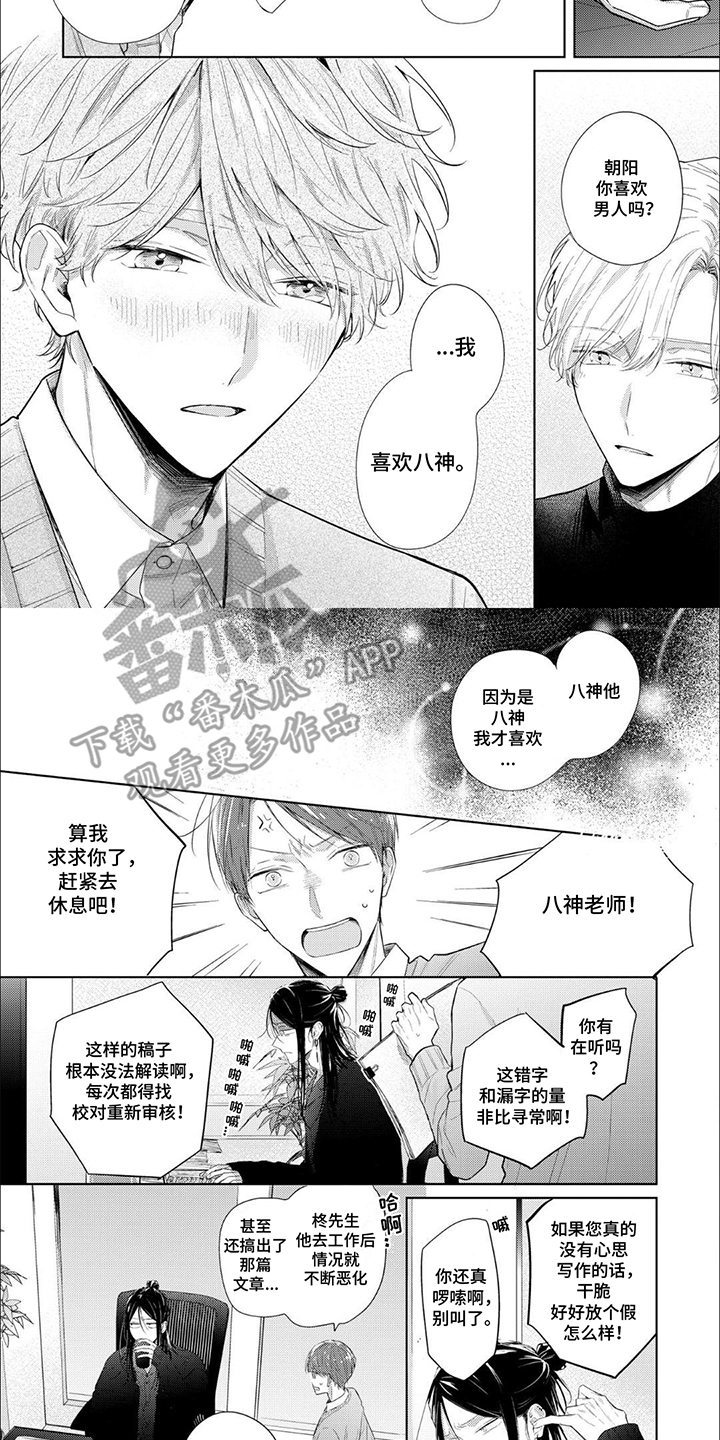 互爱小说家的浪漫漫画,第9话2图