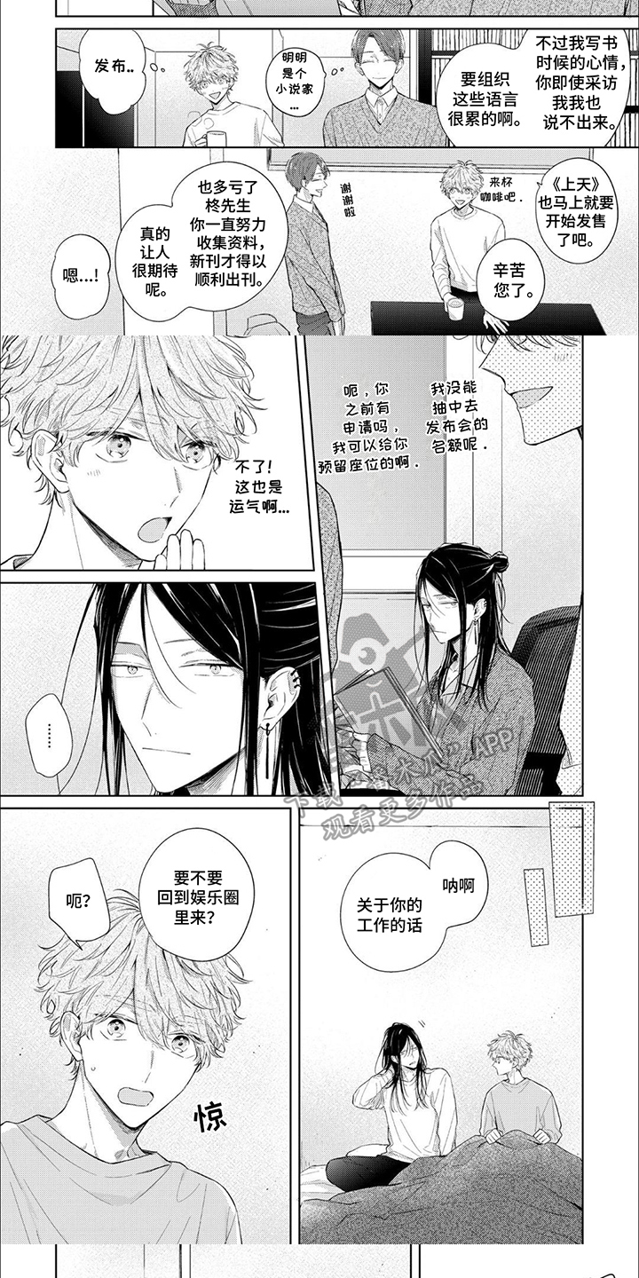 互爱小说家的浪漫漫画,第2话5图