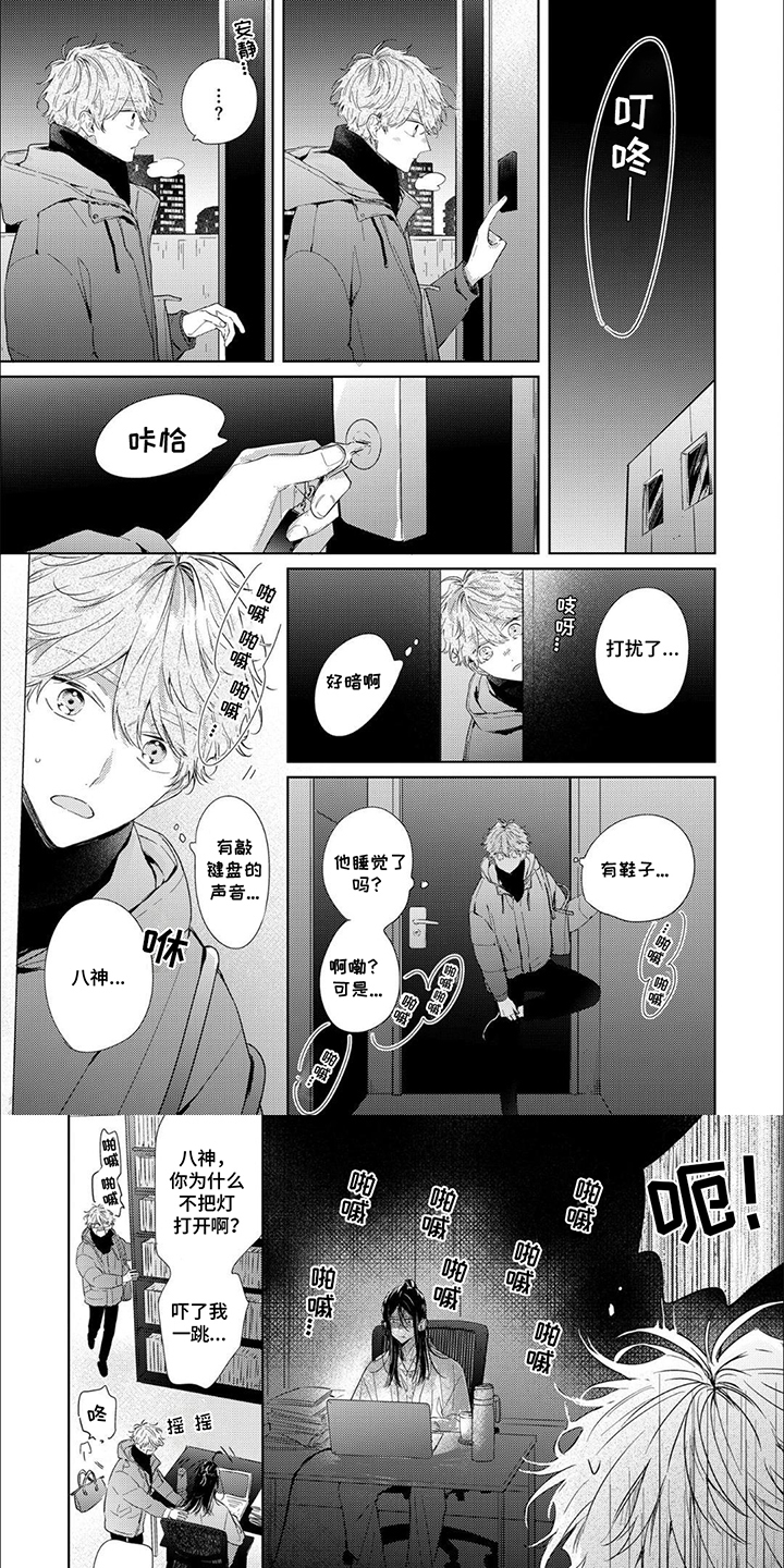 互爱小说家的浪漫漫画,第7话1图