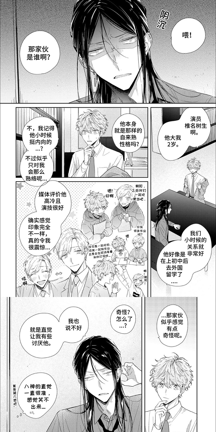 互爱小说家的浪漫漫画,第4话1图