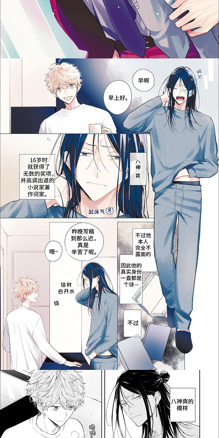 互爱小说家的浪漫漫画,第1话3图