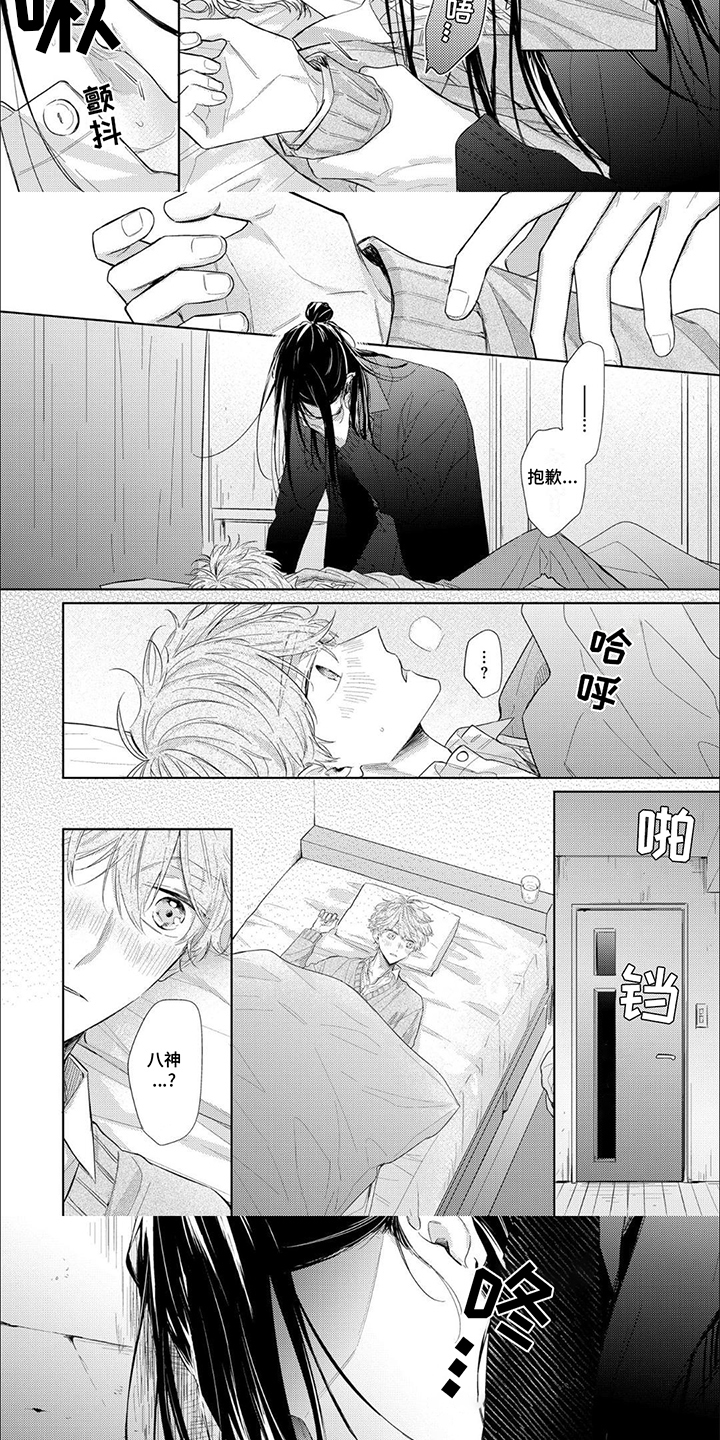 互爱小说家的浪漫漫画,第10话3图