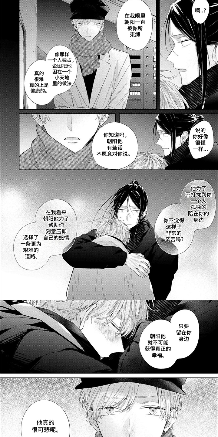 互爱小说家的浪漫漫画,第9话1图