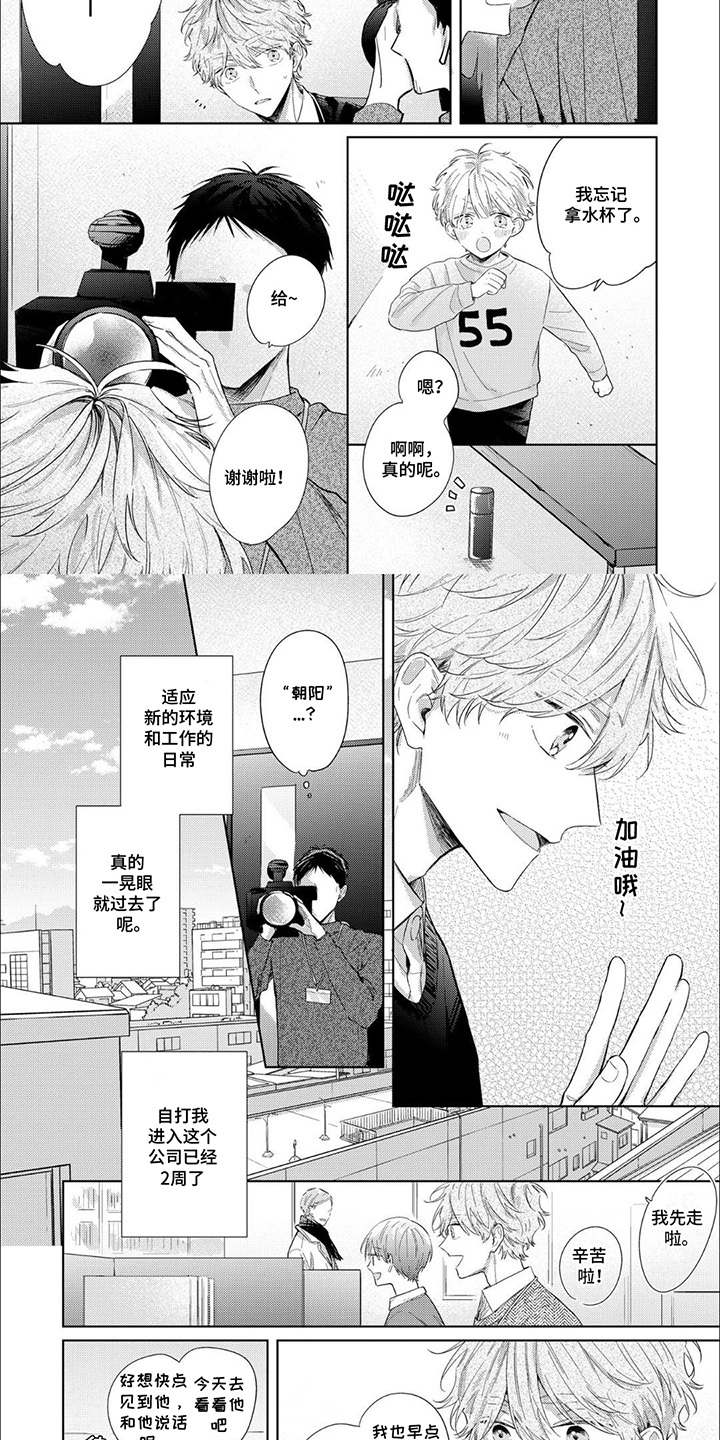 互爱小说家的浪漫漫画,第6话2图