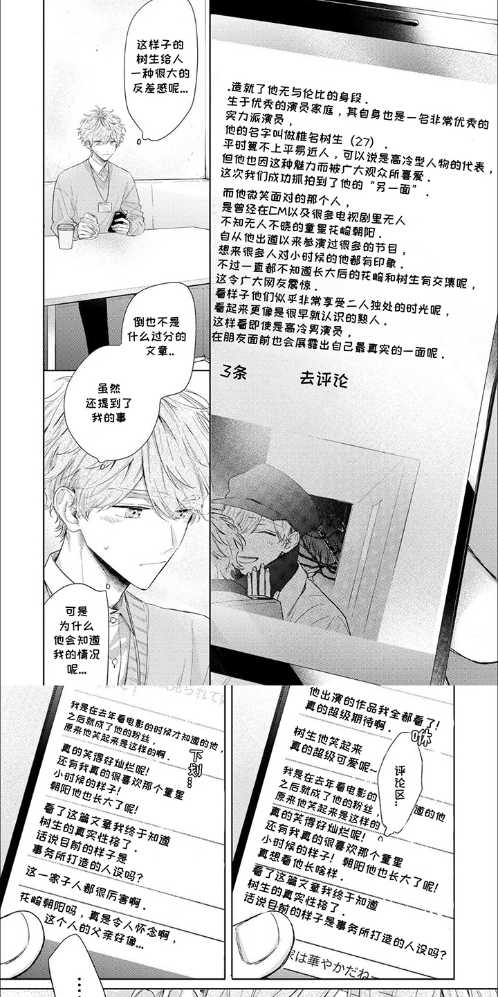 互爱小说家的浪漫漫画,第7话1图