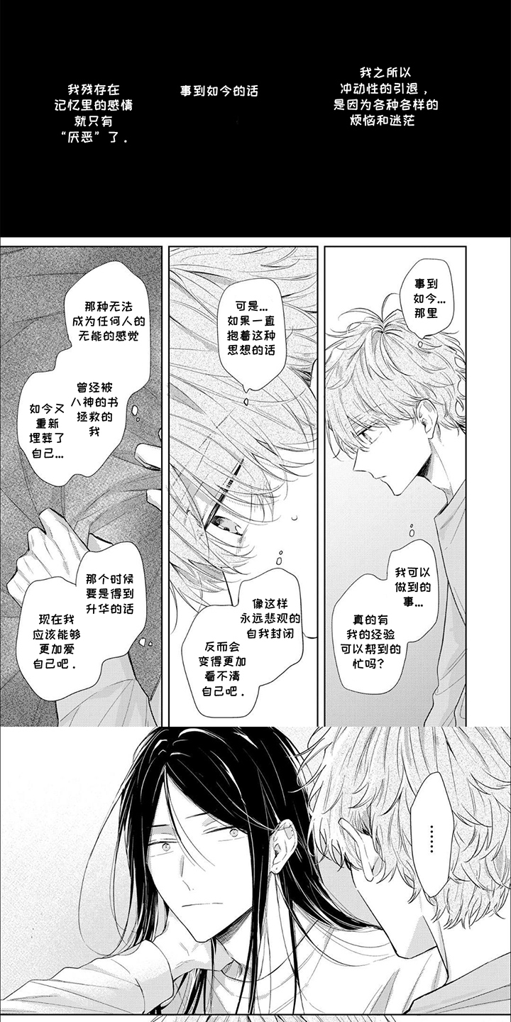 互爱小说家的浪漫漫画,第3话1图