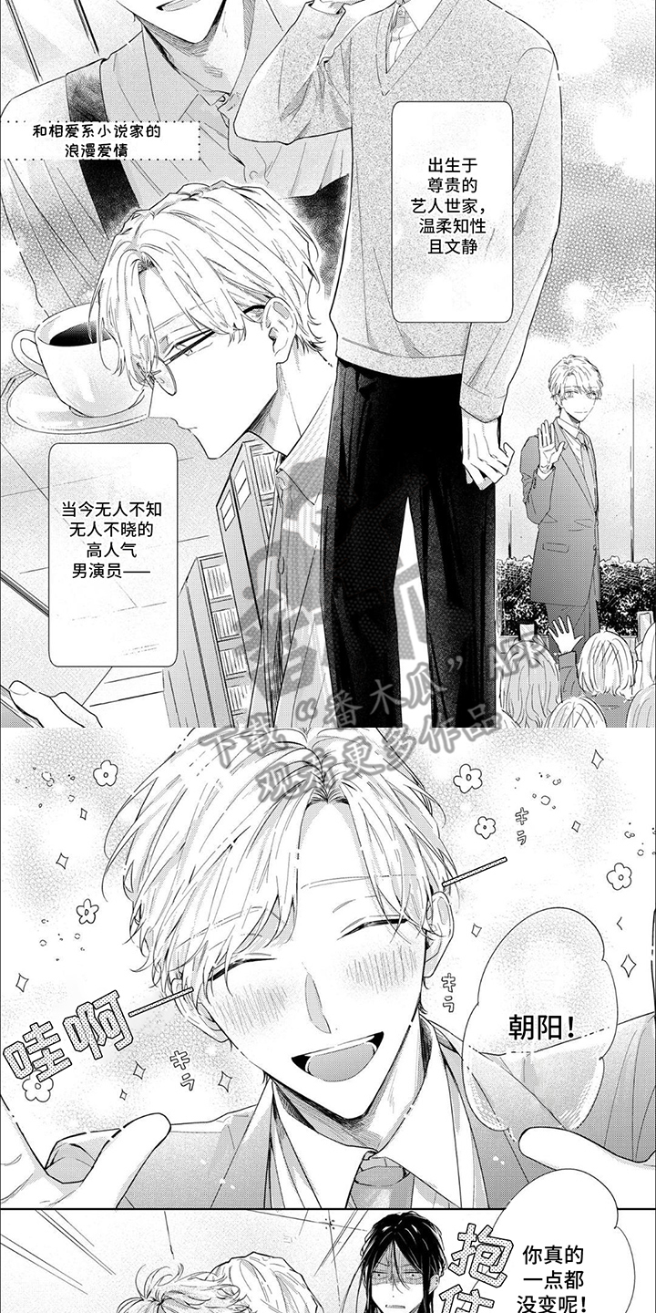 互爱小说家的浪漫漫画,第4话4图