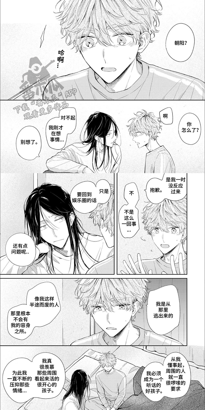 互爱小说家的浪漫漫画,第3话2图