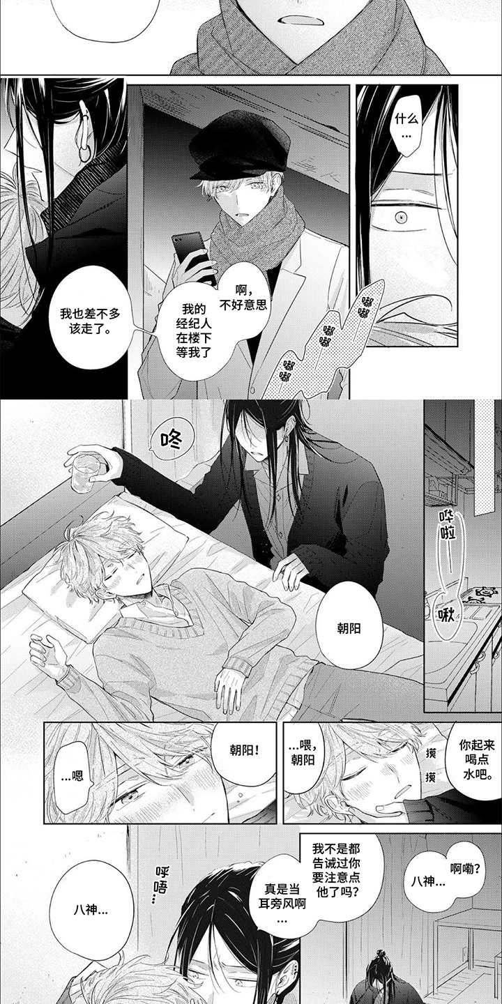 互爱小说家的浪漫漫画,第9话2图