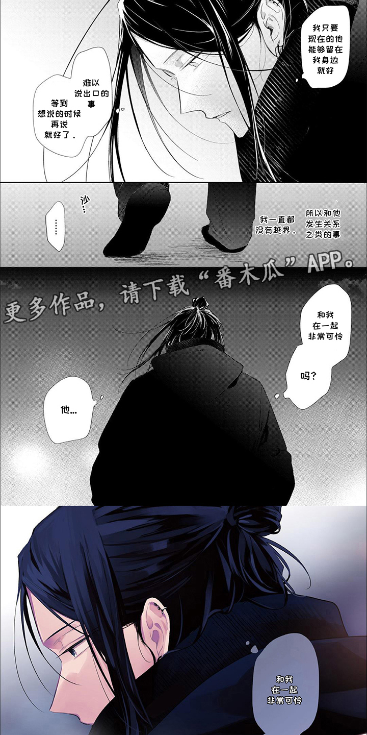 互爱小说家的浪漫漫画,第10话1图