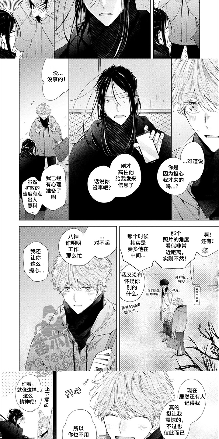 互爱小说家的浪漫漫画,第8话3图