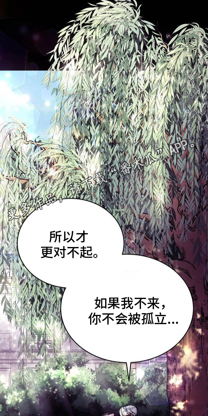 冒牌复仇者漫画,第1话5图