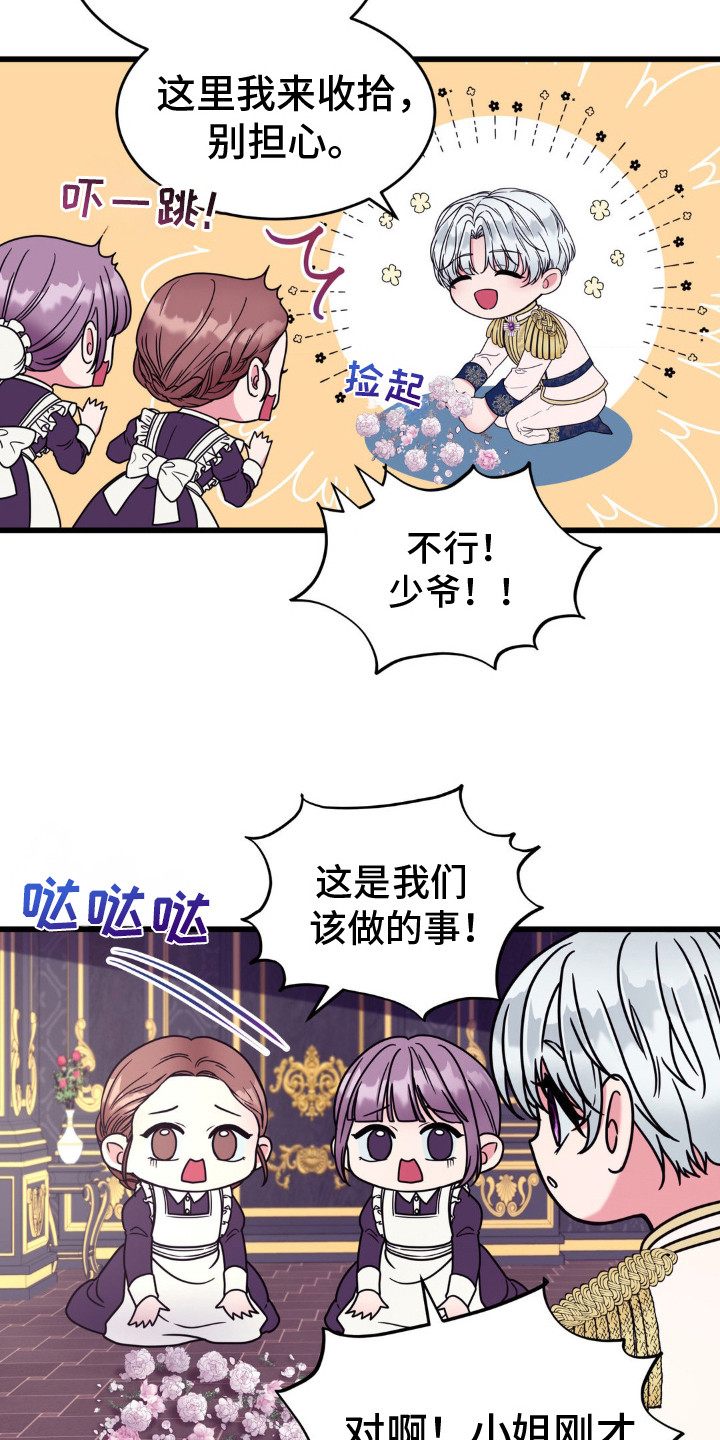 冒牌复仇者漫画,第7话4图