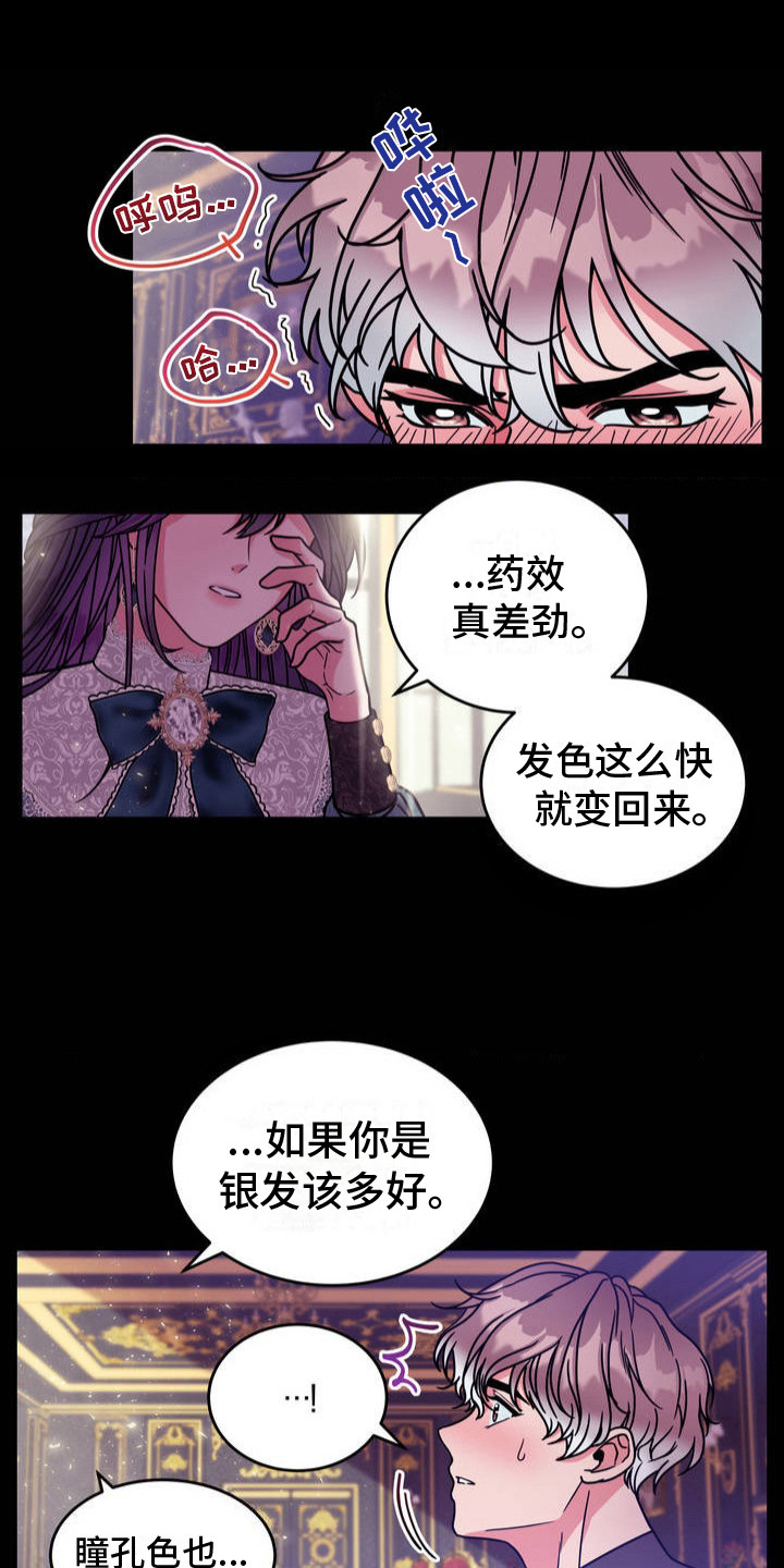 冒牌复仇者漫画,第2话1图