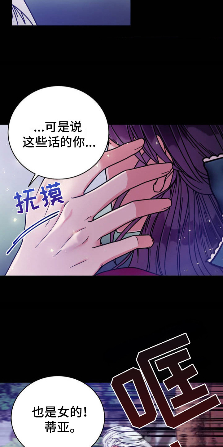 冒牌复仇者漫画,第3话3图