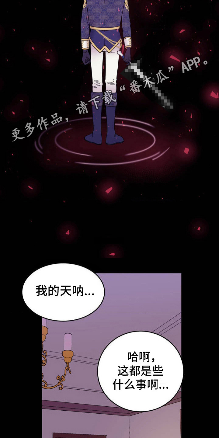 冒牌复仇者漫画,第2话1图