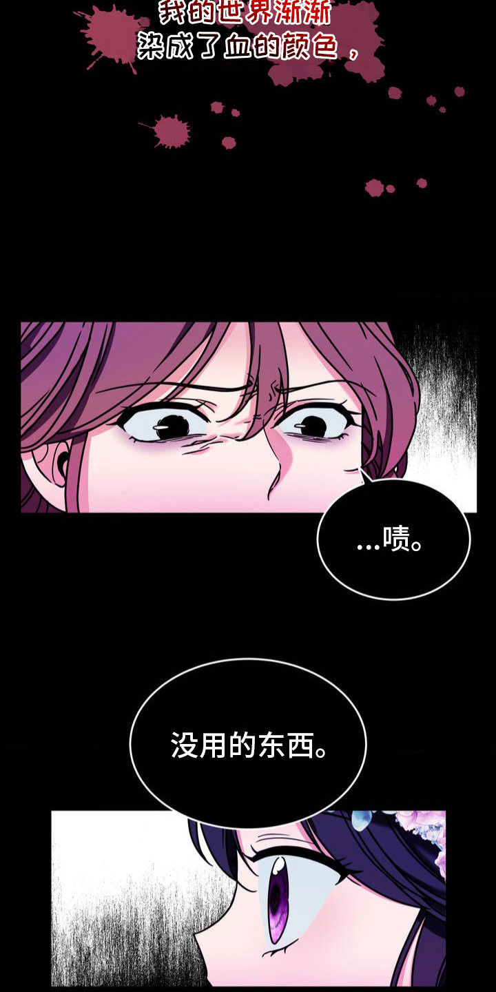 冒牌复仇者漫画,第1话3图