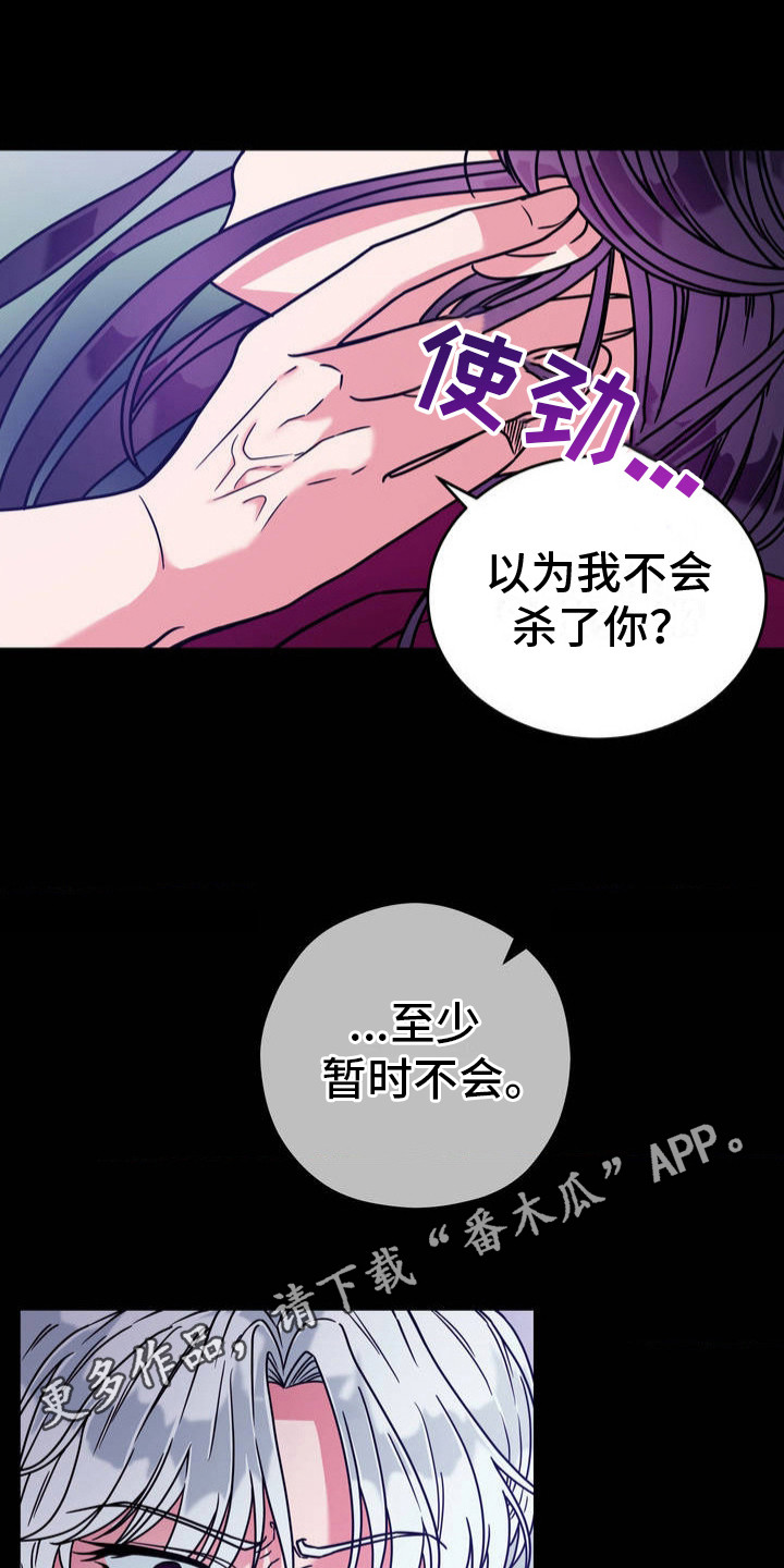 冒牌复仇者漫画,第3话5图