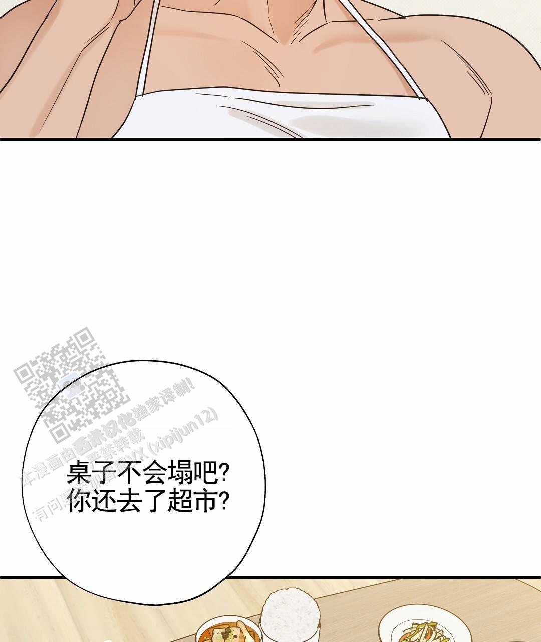 纯情小哭包漫画,第10话1图