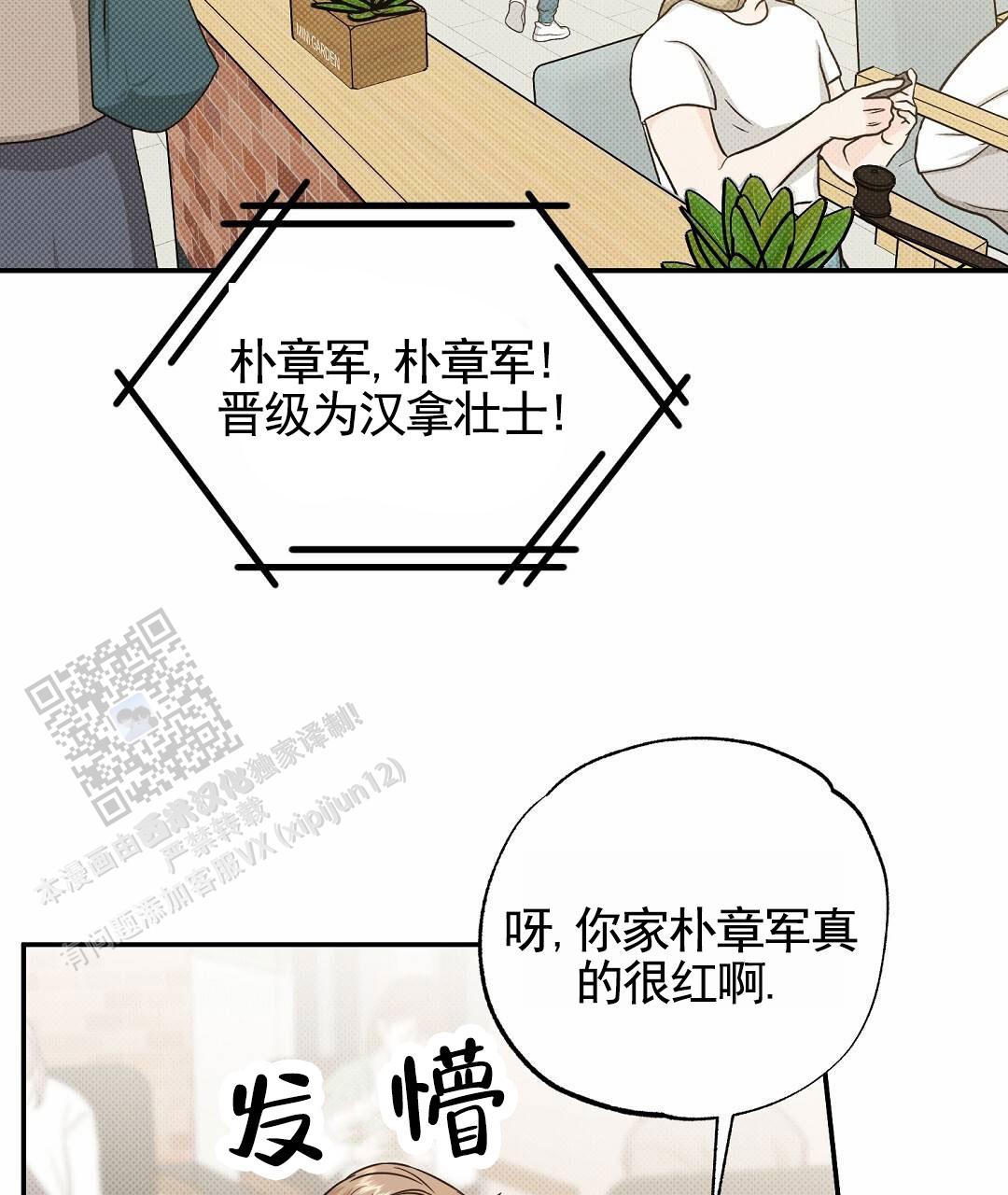 纯情小哭包漫画,第8话4图