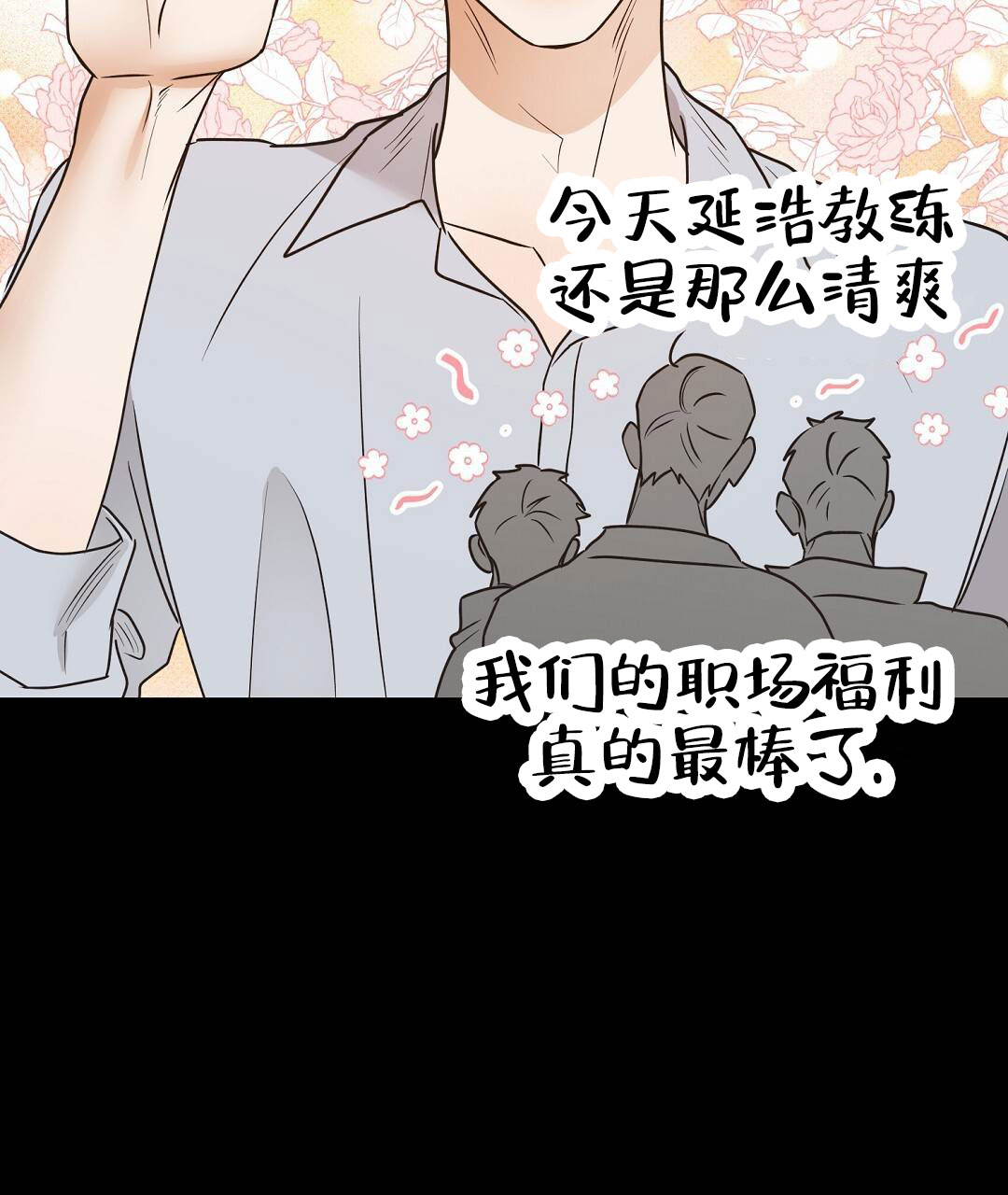 纯情小哭包漫画,第2话3图