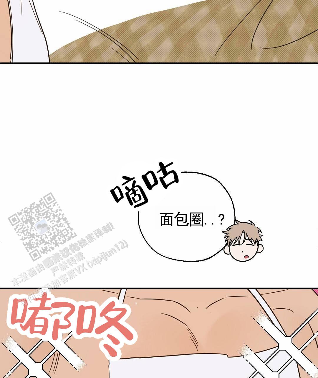 纯情小哭包漫画,第10话1图