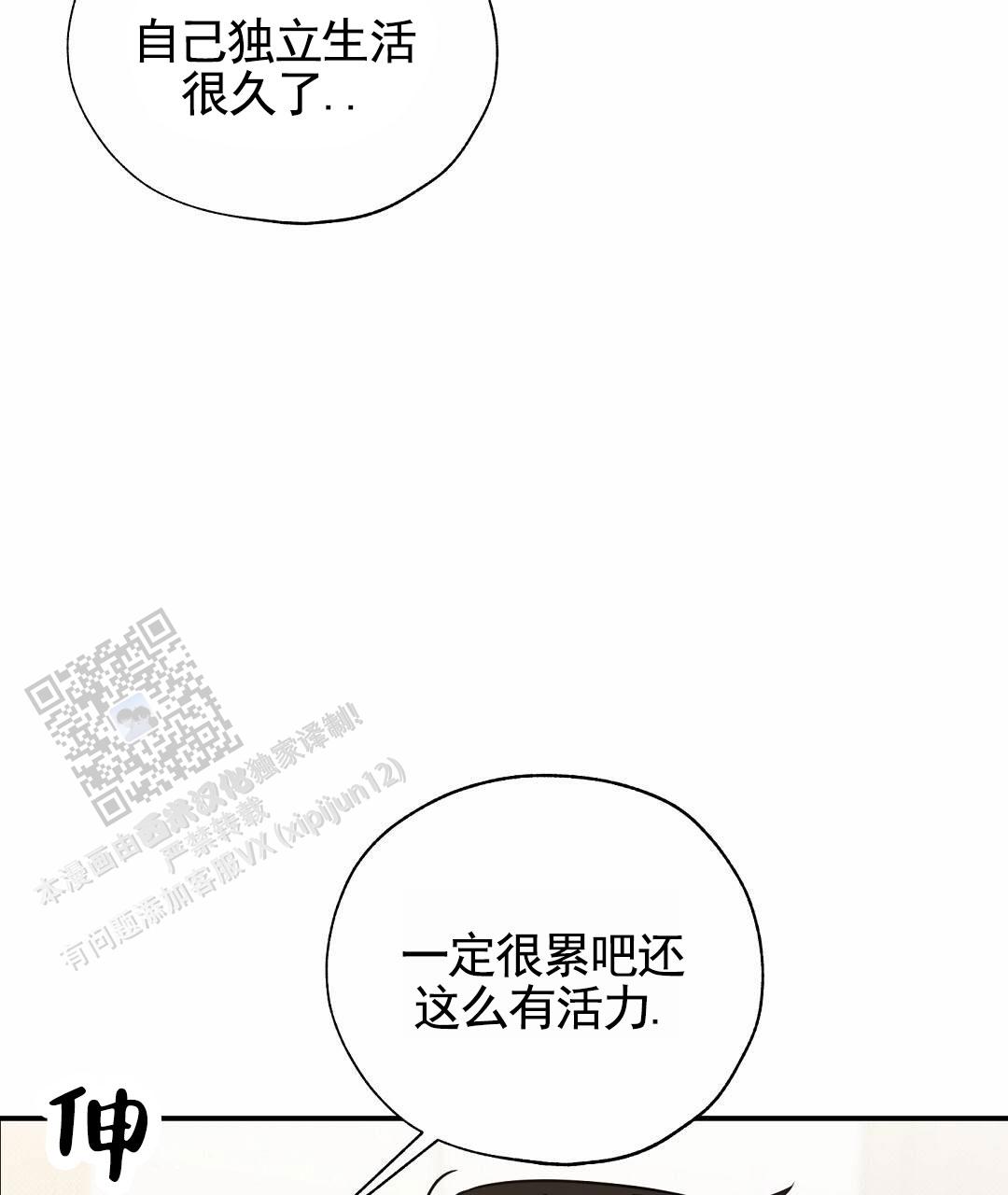 纯情小哭包漫画,第10话2图