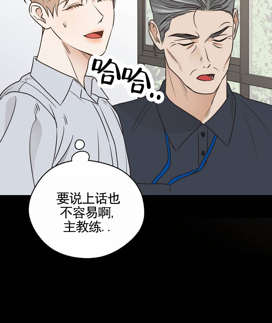 纯情小哭包漫画,第2话4图