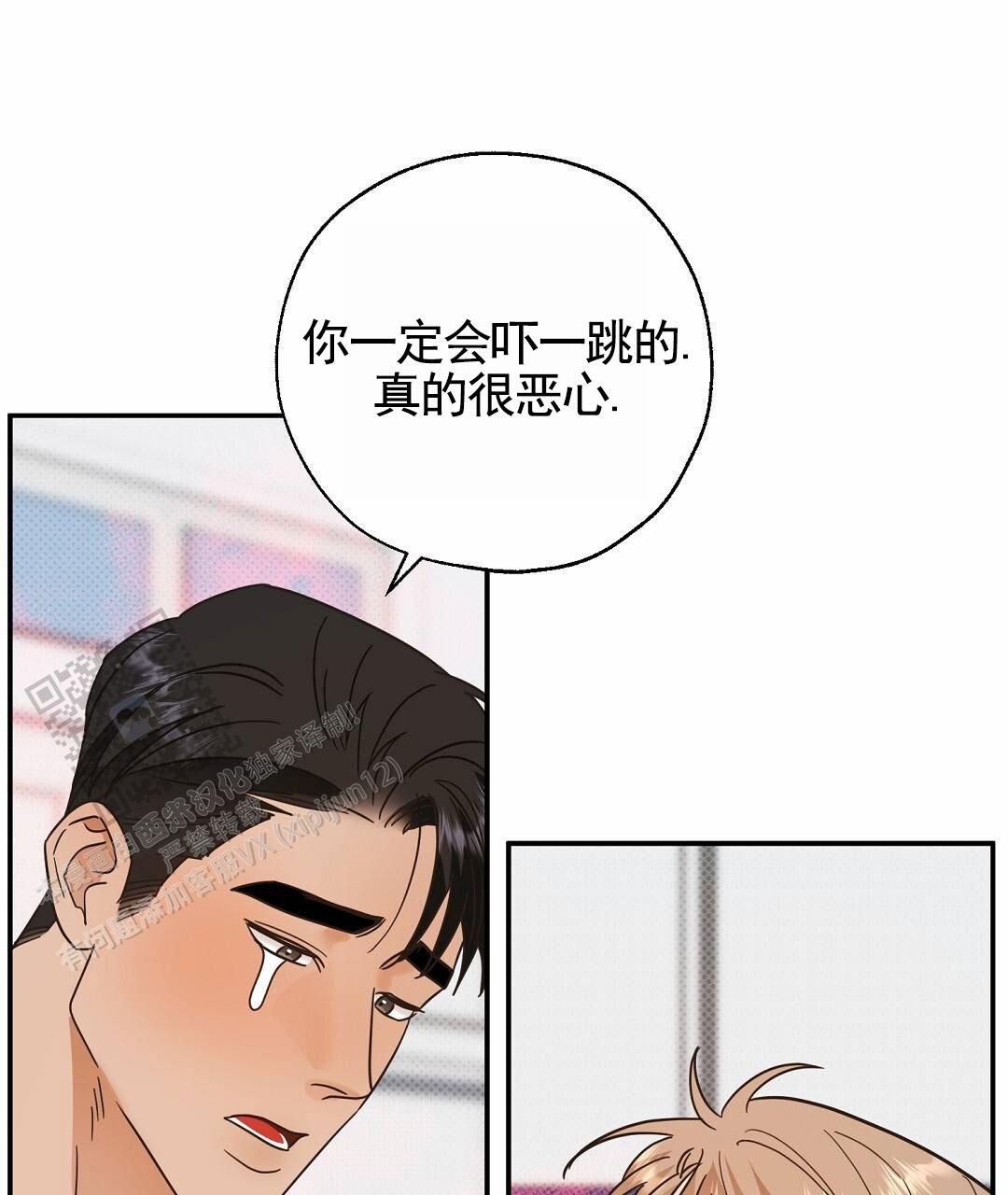 纯情小哭包漫画,第5话1图